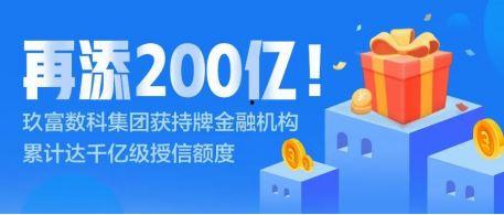 玖富金融最新爆料,揭秘金融科技巨头的新动向与挑战
